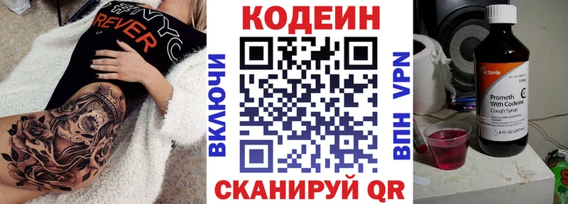 Кодеин напиток Lean (лин)  Красноармейск 